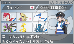 トレーナーカード