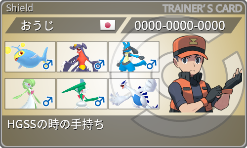 トレーナーカード