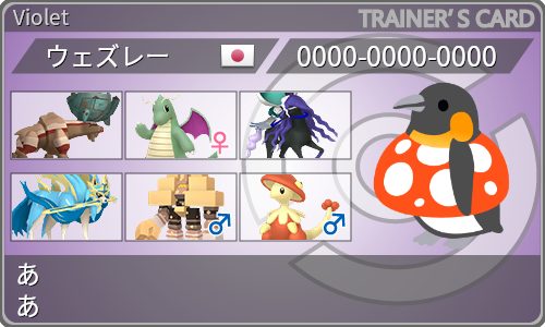 トレーナーカード