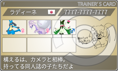 トレーナーカード