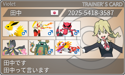 トレーナーカード