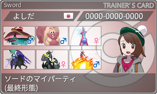 トレーナーカード