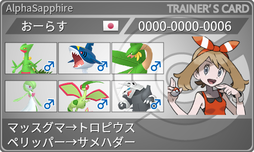 トレーナーカード