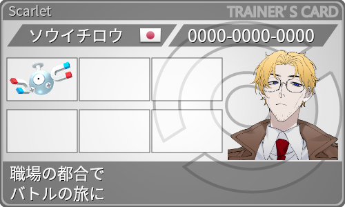 トレーナーカード