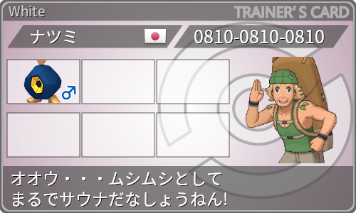 トレーナーカード