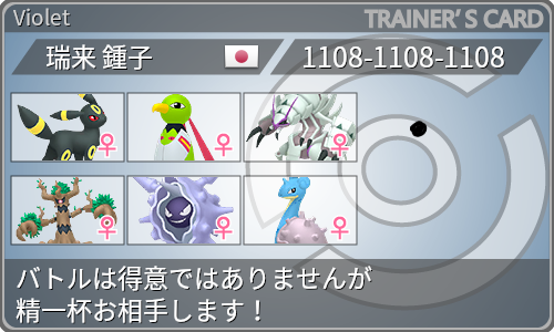 トレーナーカード