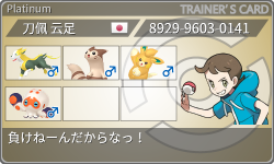 トレーナーカード