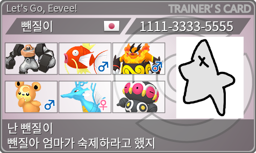 トレーナーカード