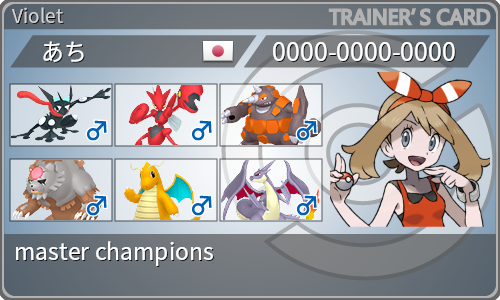 トレーナーカード