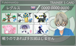 トレーナーカード