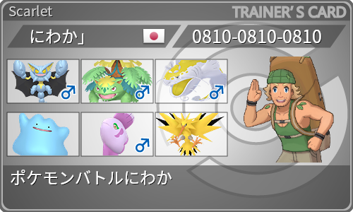 トレーナーカード