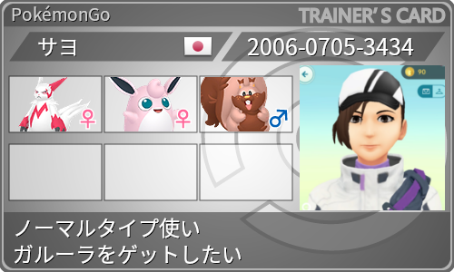 トレーナーカード