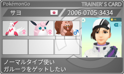 トレーナーカード
