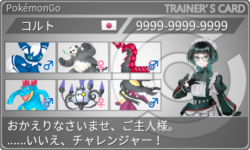 トレーナーカード
