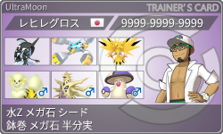 トレーナーカード