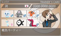 トレーナーカード