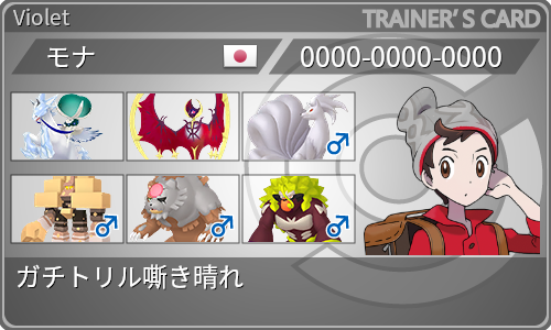 トレーナーカード