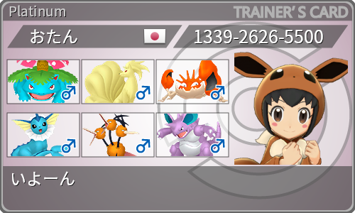 トレーナーカード