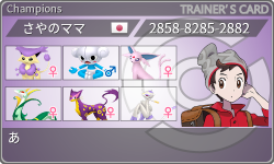 トレーナーカード