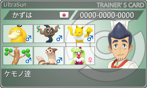 トレーナーカード