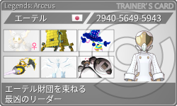 トレーナーカード