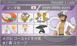 トレーナーカード