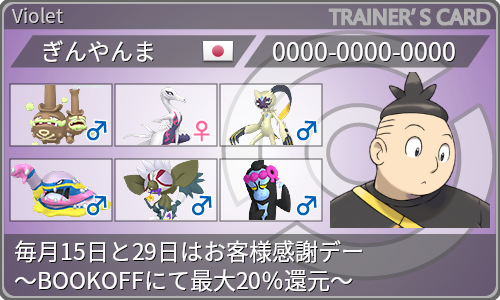 トレーナーカード