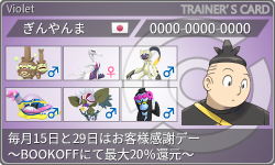 トレーナーカード