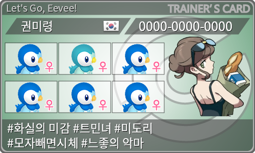 トレーナーカード