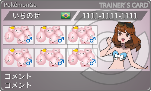 トレーナーカード