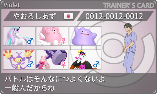 トレーナーカード