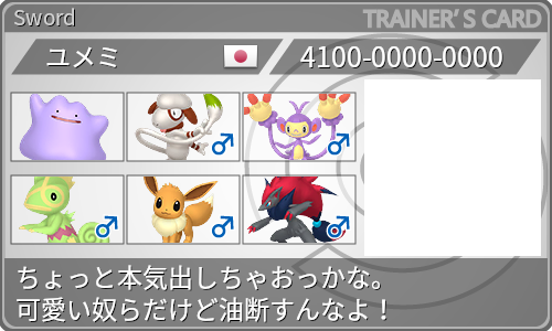 トレーナーカード