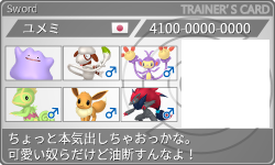 トレーナーカード