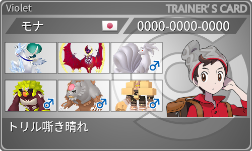 トレーナーカード