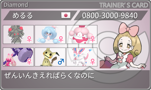 トレーナーカード