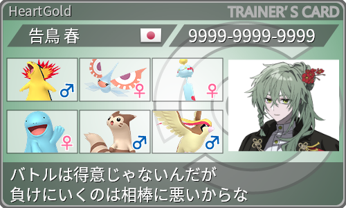 トレーナーカード