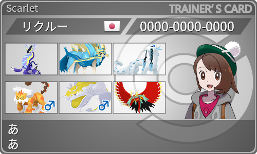 トレーナーカード