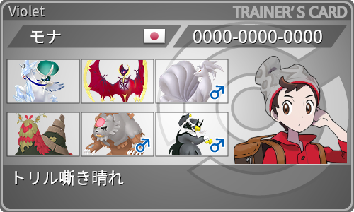 トレーナーカード