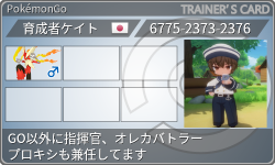 トレーナーカード