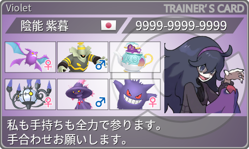 トレーナーカード
