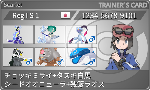 トレーナーカード