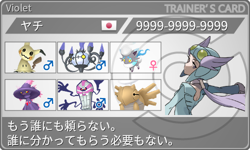 トレーナーカード