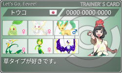 トレーナーカード