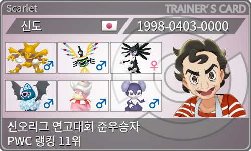 トレーナーカード