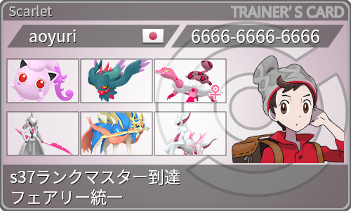 トレーナーカード