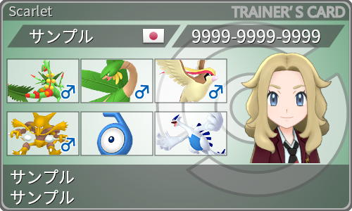 トレーナーカード