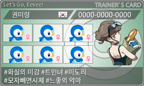 トレーナーカード