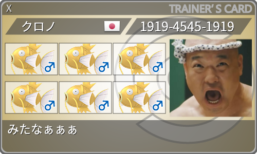 トレーナーカード