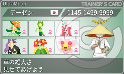 トレーナーカード