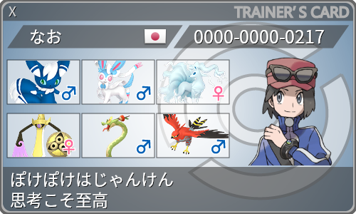 トレーナーカード